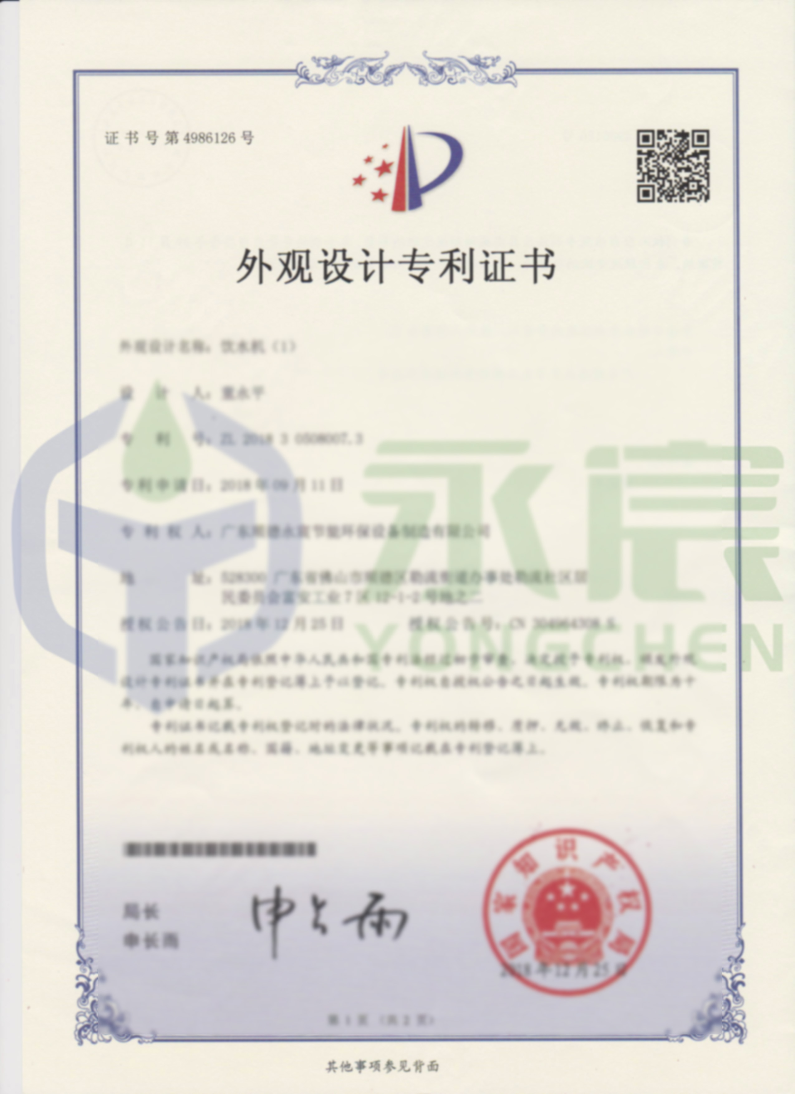 KL饮水机(1)外观专利正面