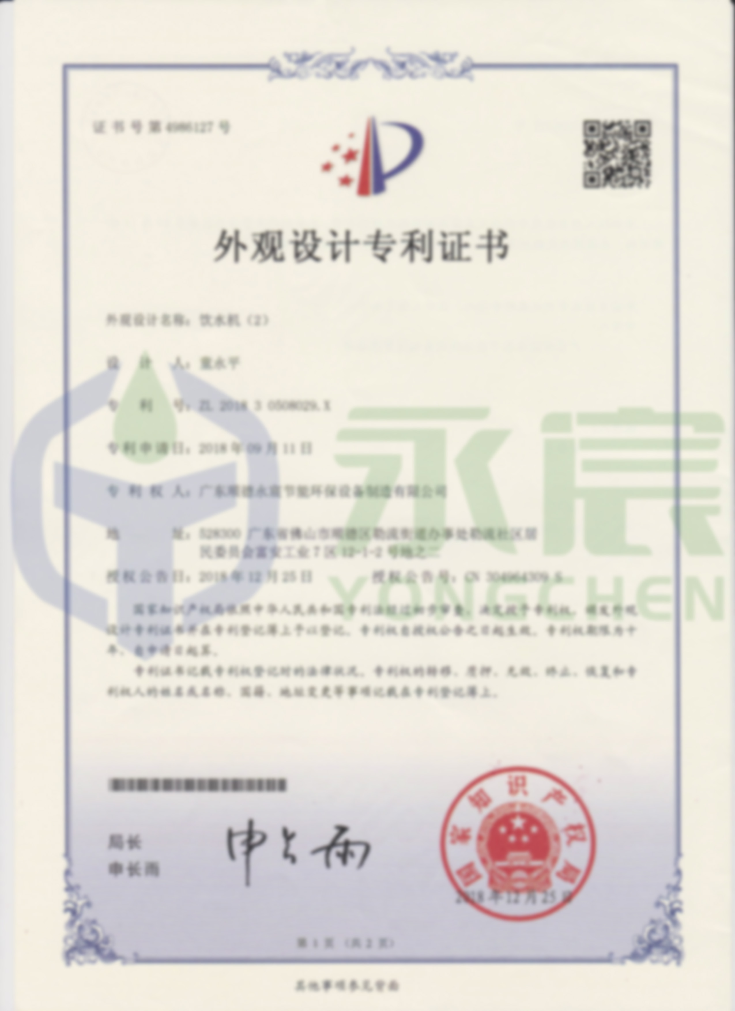 饮水机(2)外观专利正面