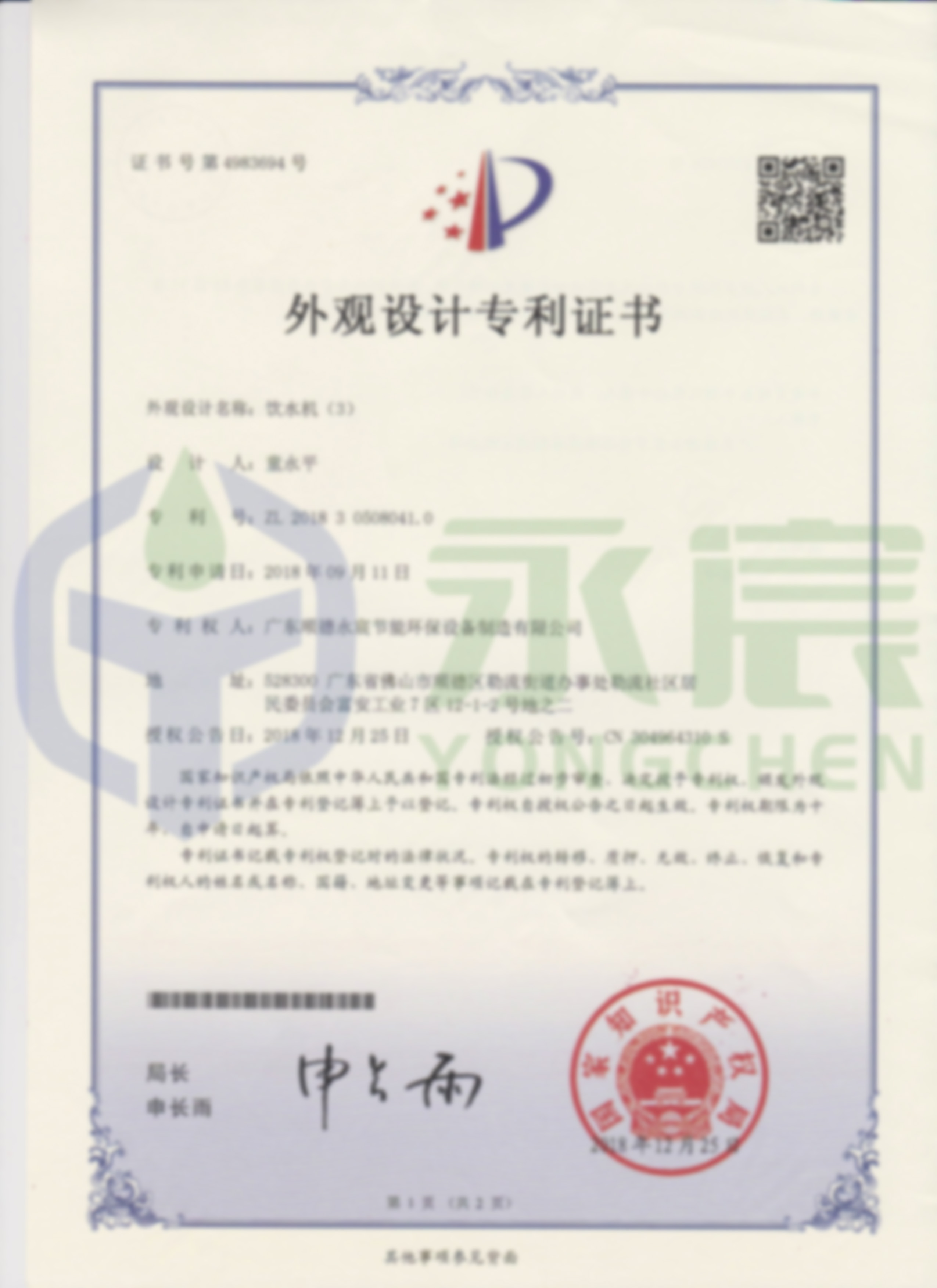 饮水机(3)外观专利正面