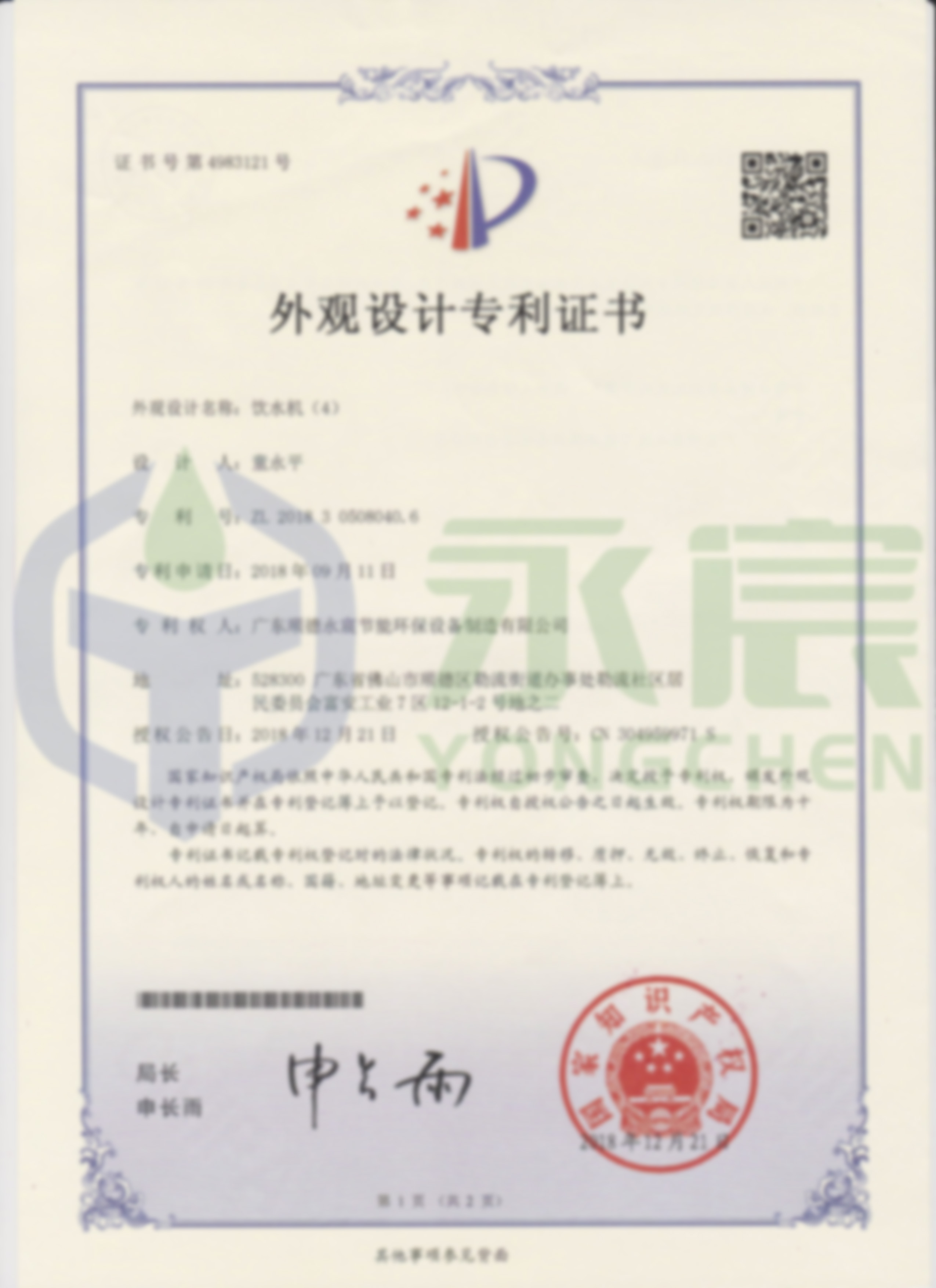 饮水机(4)正面外观专利