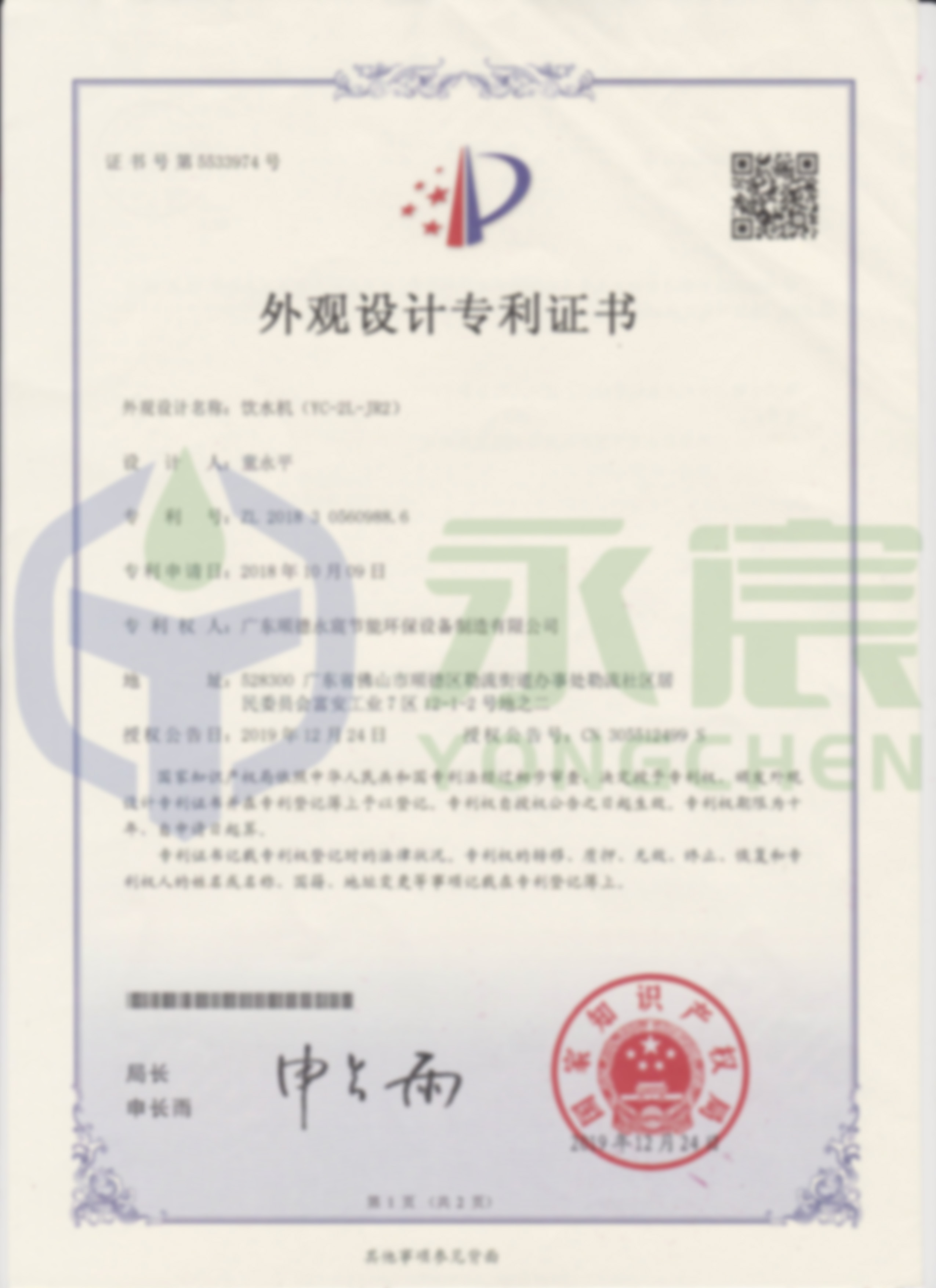 外观JR2外观专利正面