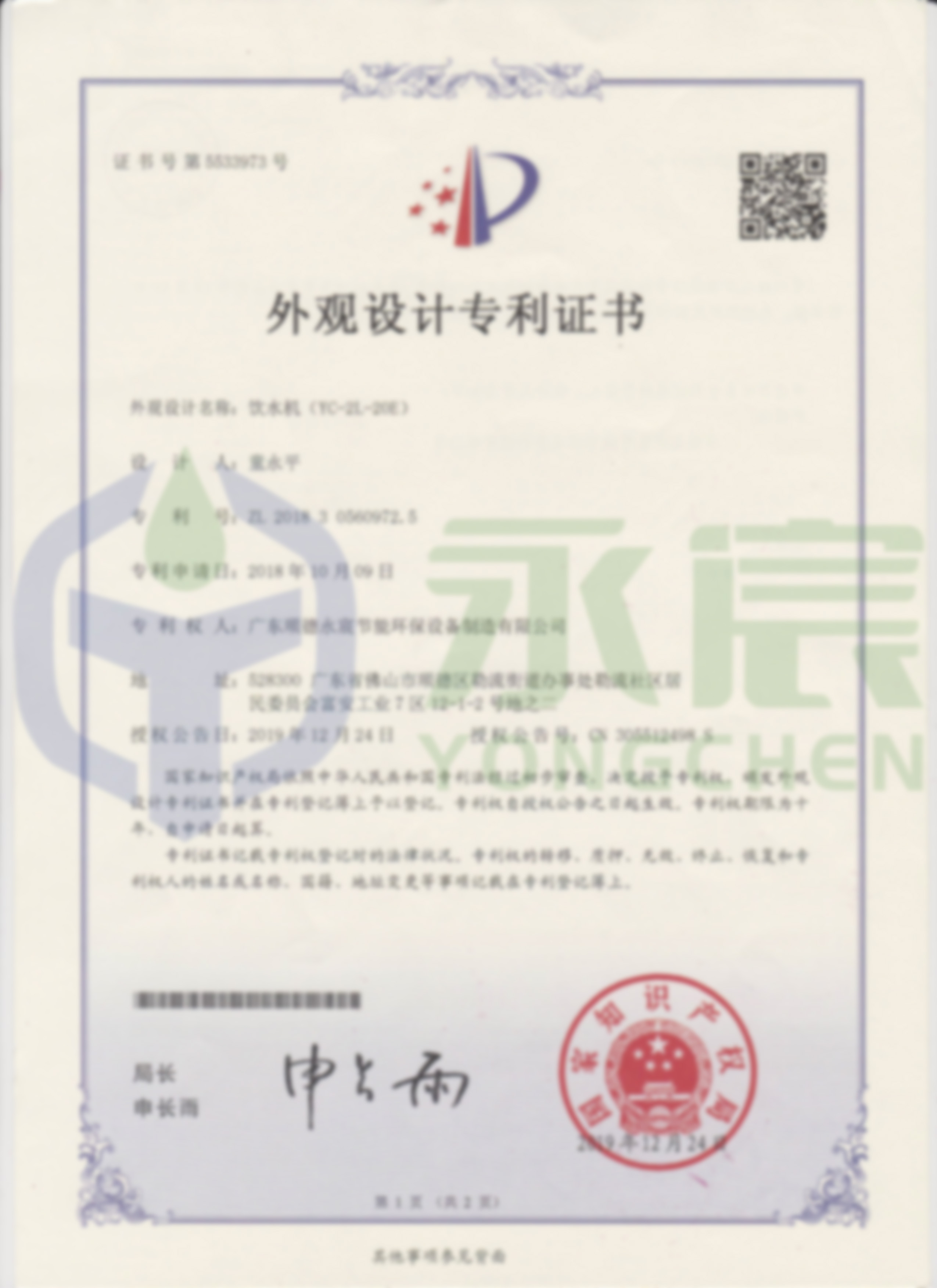 外观20E正面外观专利