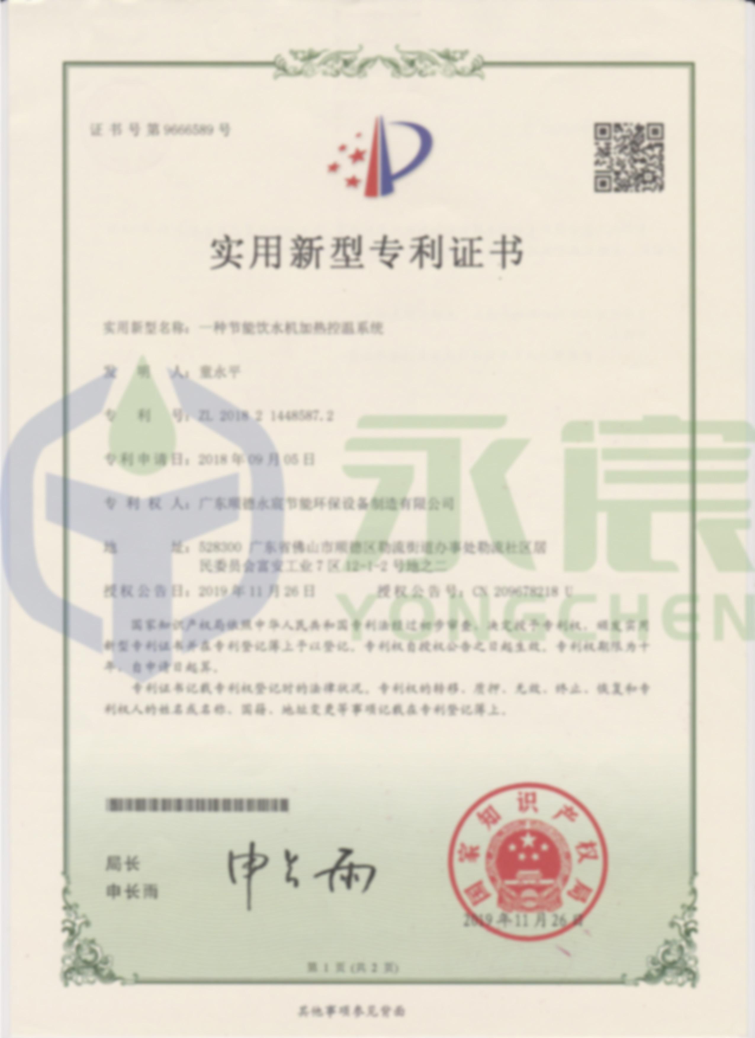 一种节能饮水机加热控温系统实用新型专利（正面）