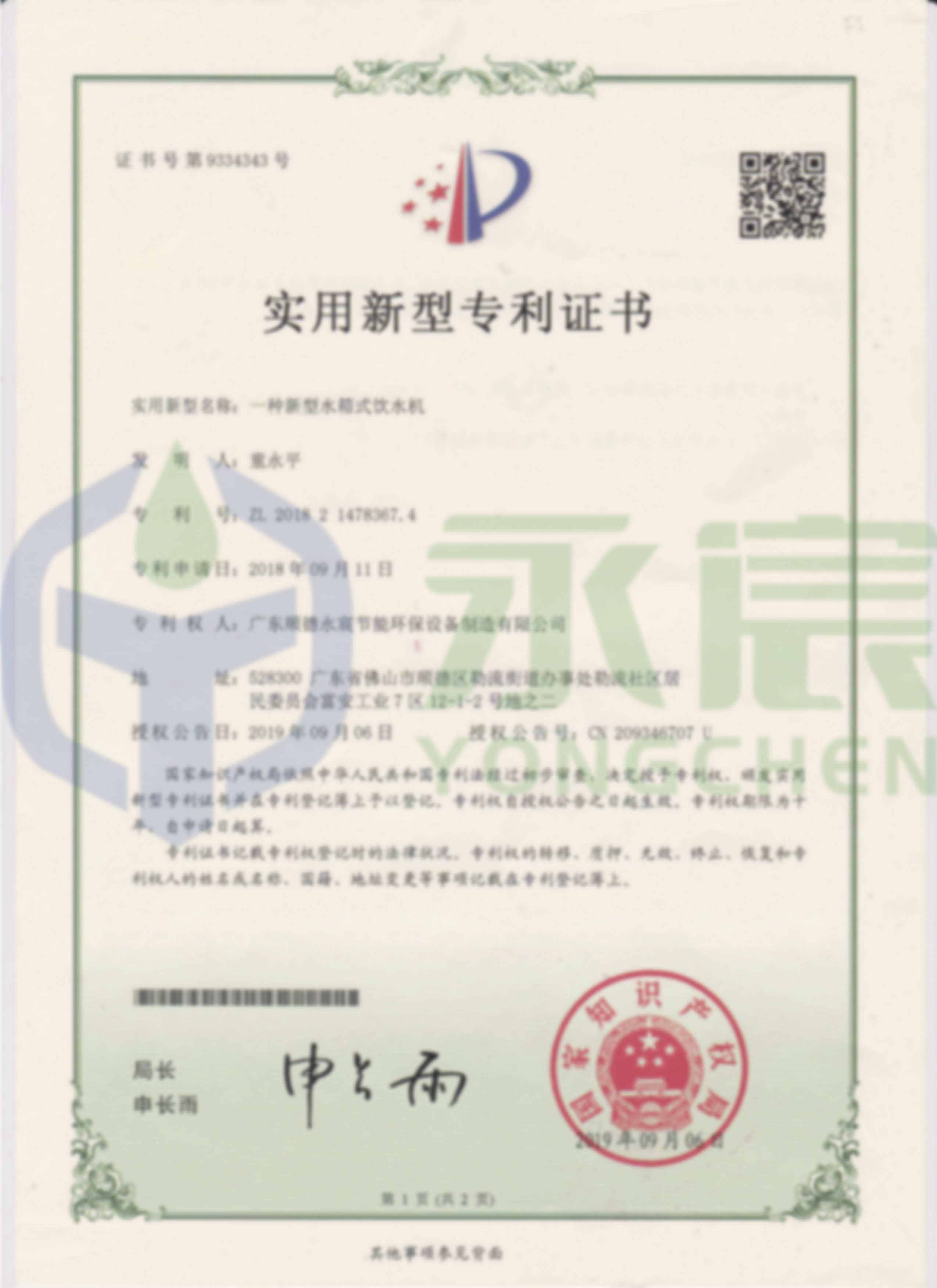 水箱式实用新型专利证书（正面）