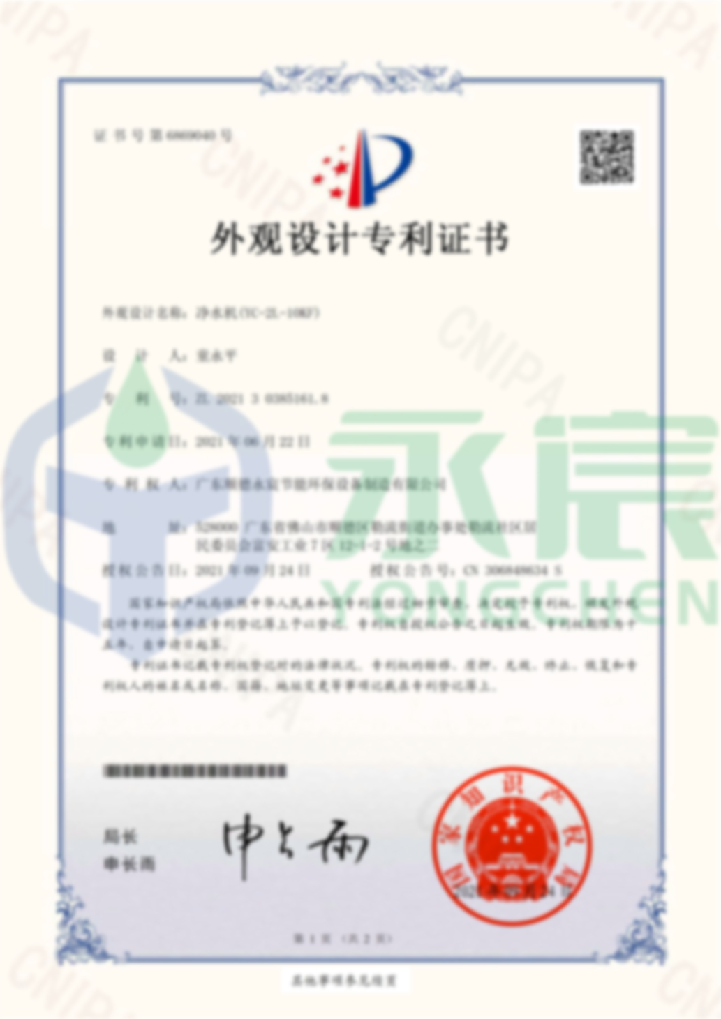 时博(中国)节能  净水机(YC-2L-10KF)-外观设计专利证书(签章)-1