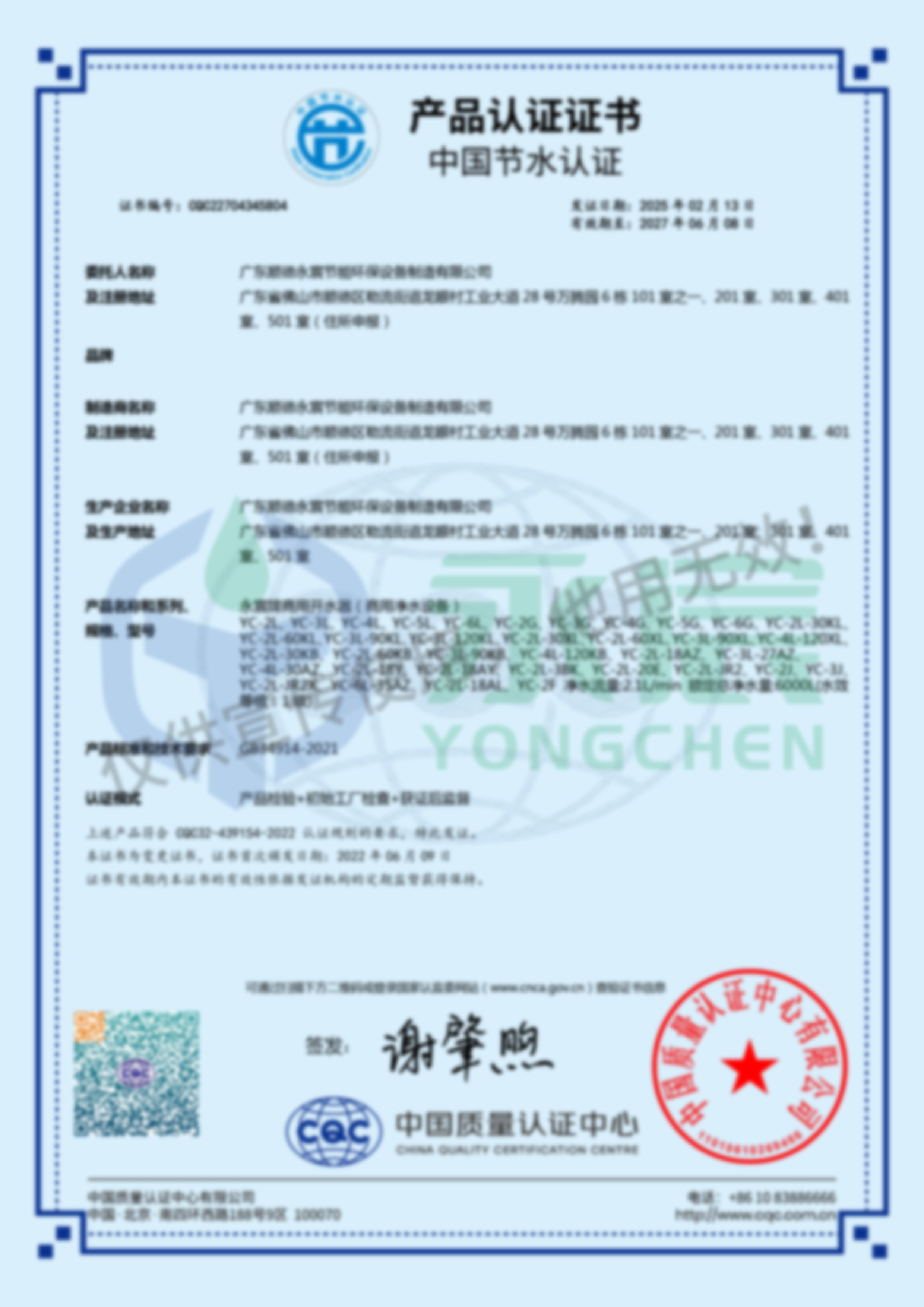 时博(中国)-节水认证证书