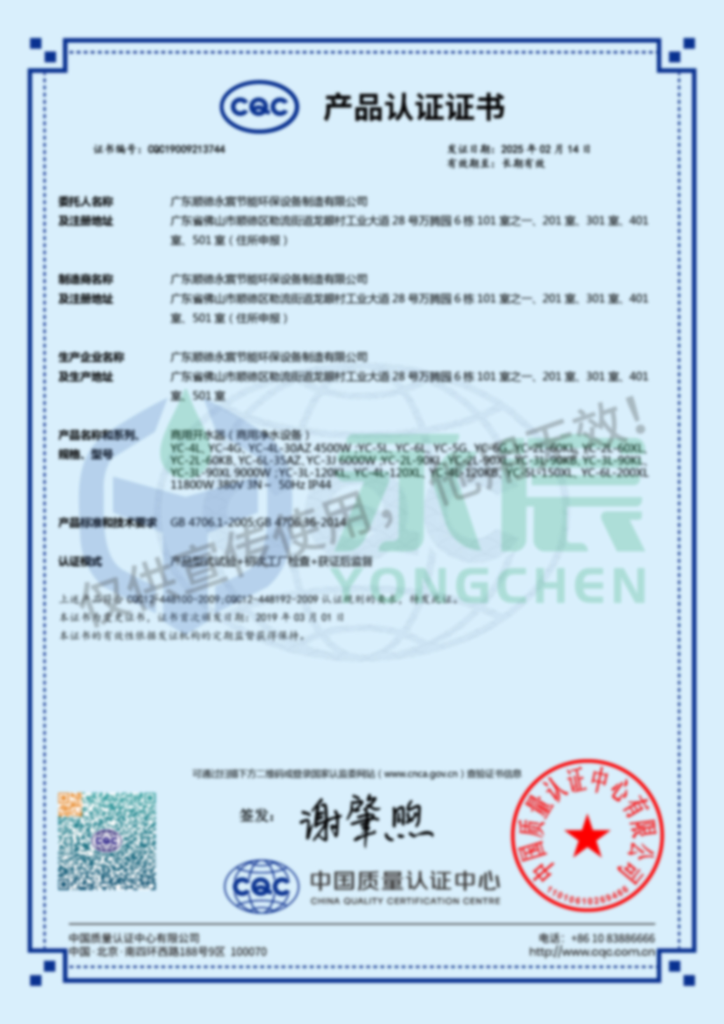 时博(中国)-380V-CQC证书(1)