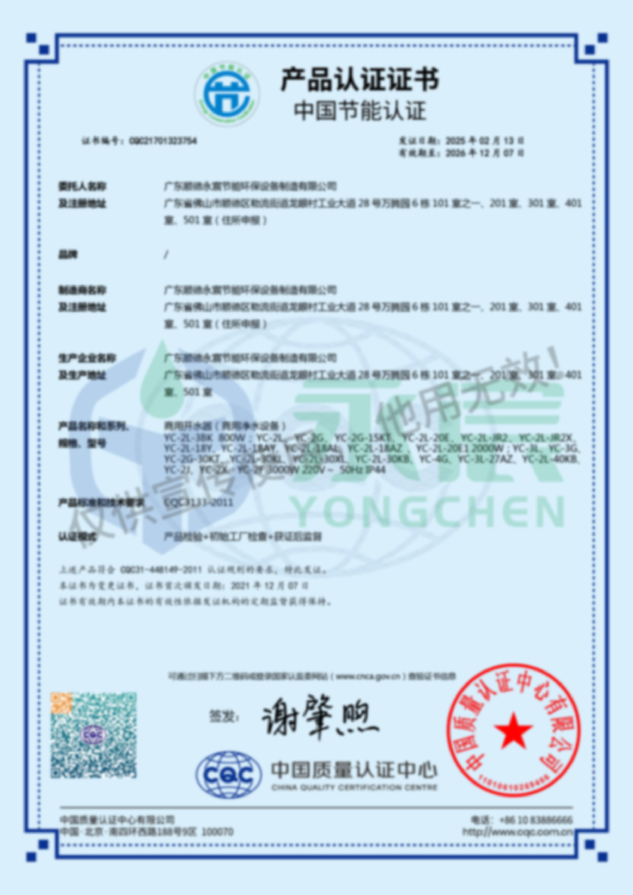 时博(中国)-220V-节能证书