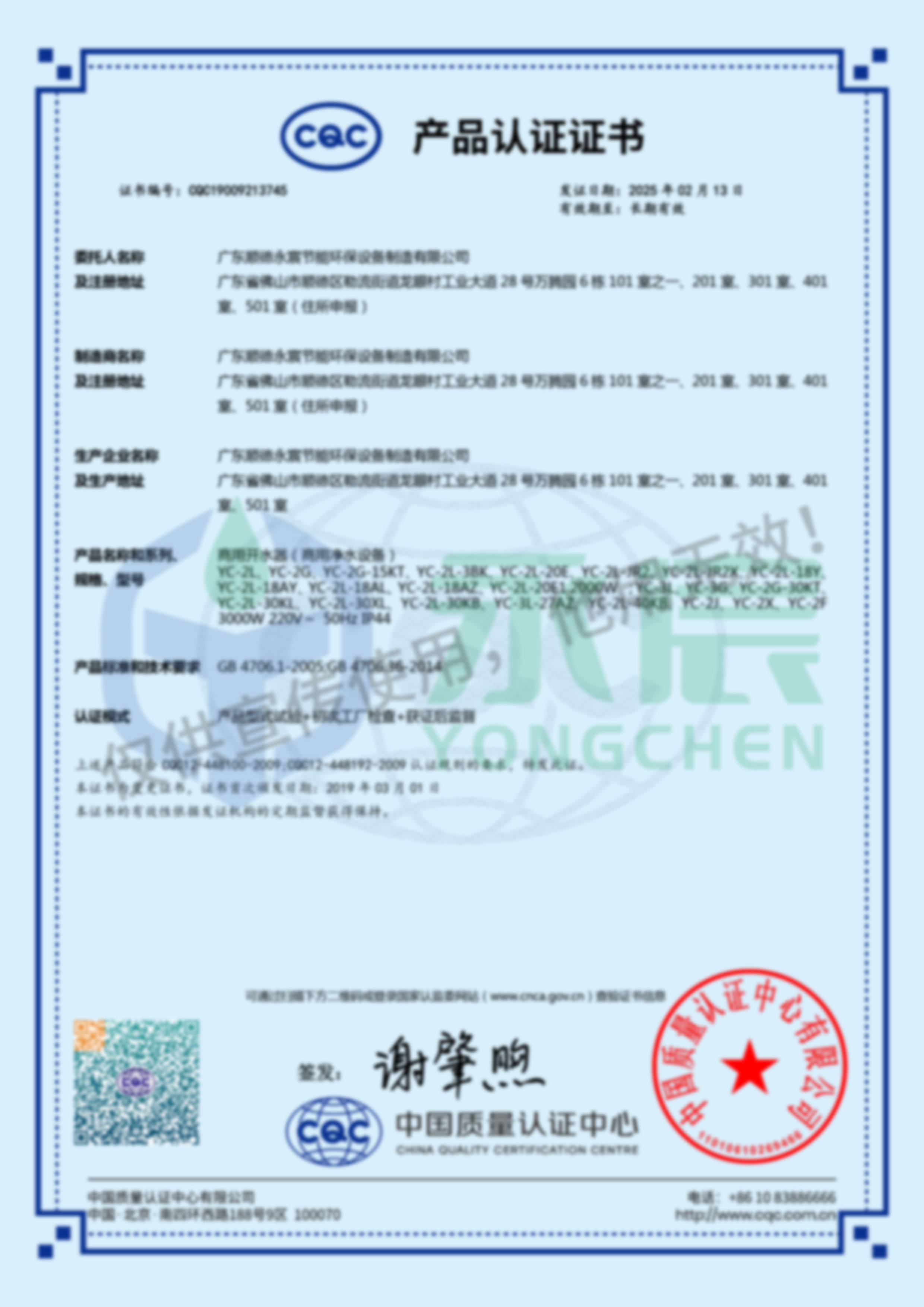 时博(中国)-220V-CQC证书