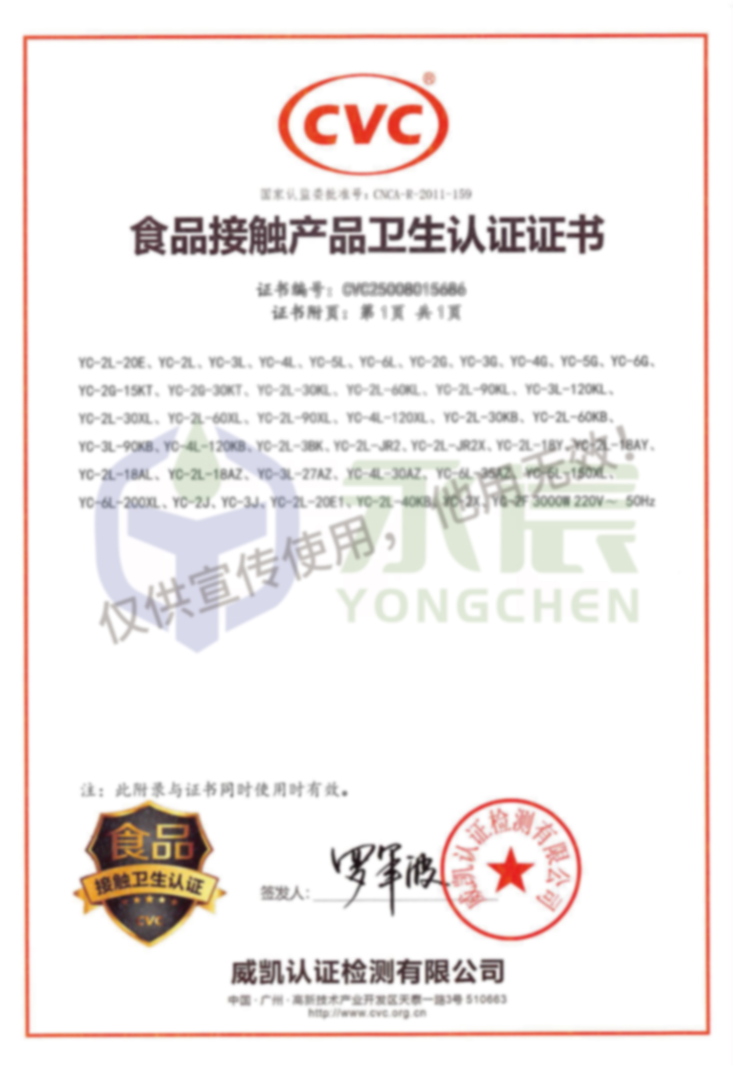 时博(中国) 食品接触认证证书3