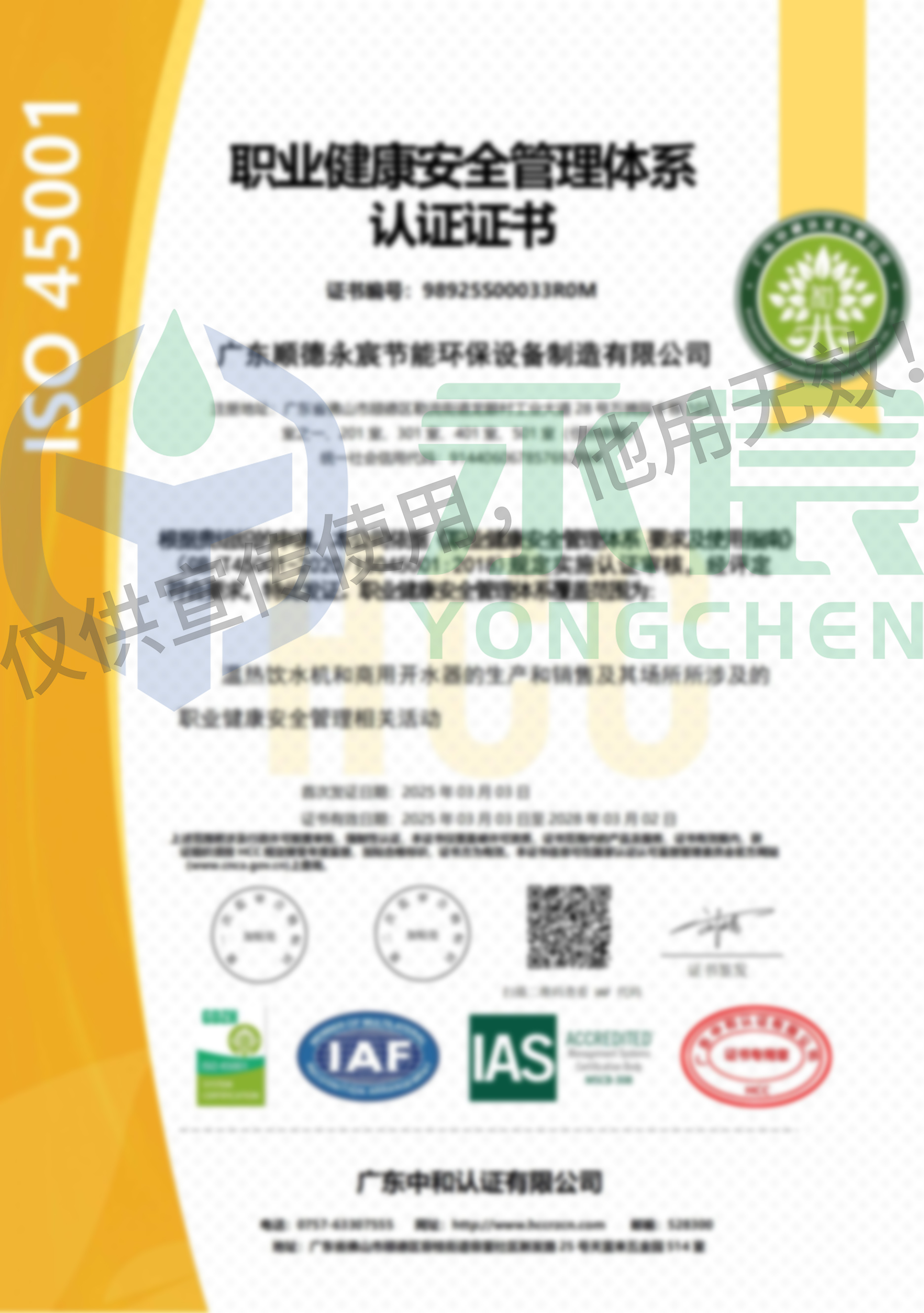 职业健康安全管理体系